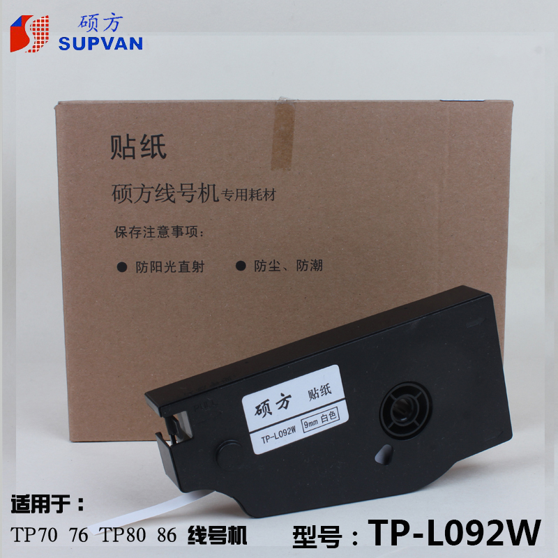 Master's line number machine sticker TP70 76 80 86 sticker TP-L092W 9mm white line number machine sticker