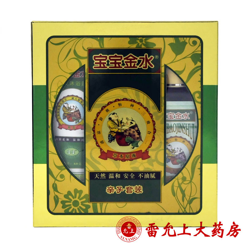 草本原液 宝宝金水 亲子套装