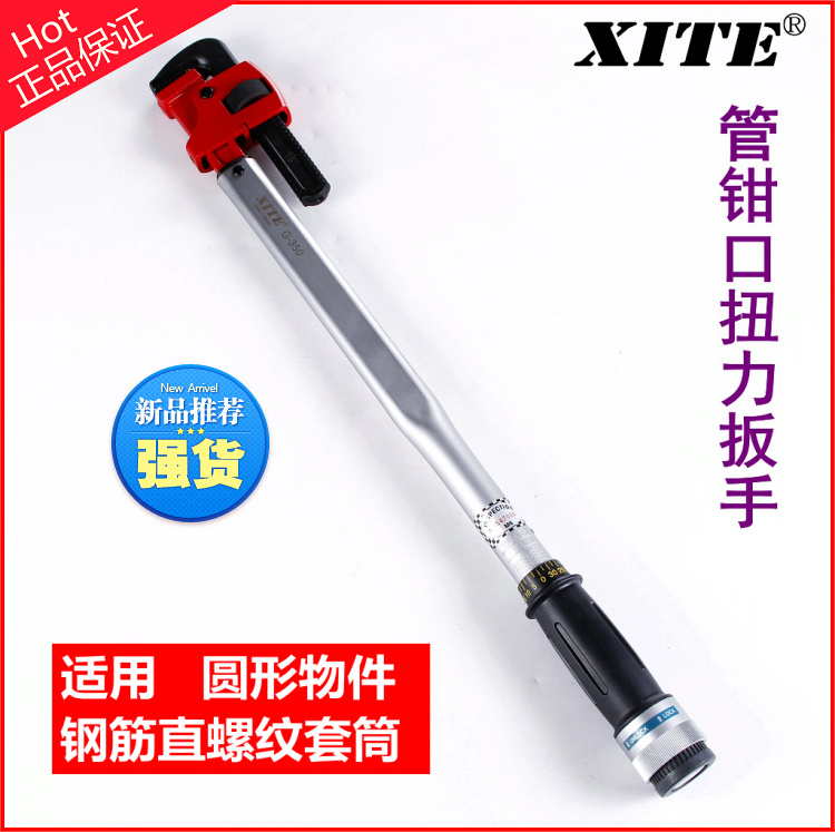 XITE pipe wrench torque wrench Measuring straight rebar sleeve torque wrench Pipe wrench torque wrench