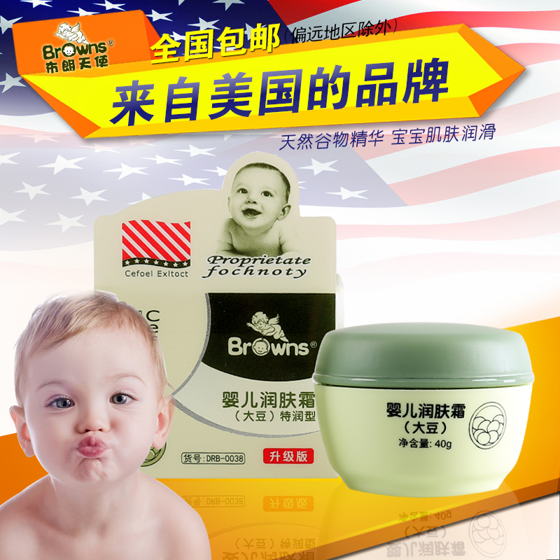 布朗天使宝宝霜婴儿童大豆面霜40g无刺激润肤霜补水保包邮
