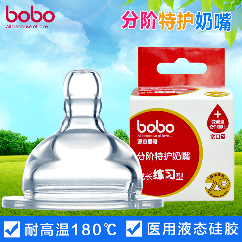 bobo奶嘴乐儿宝新生儿婴儿硅胶奶嘴宝宝防吐奶嘴宽口径十字孔奶嘴