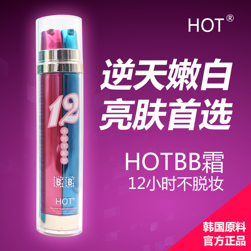 韩国HOTbb霜12小时不脱妆裸妆美白保湿遮瑕BB霜防晒霜隔离粉底液
