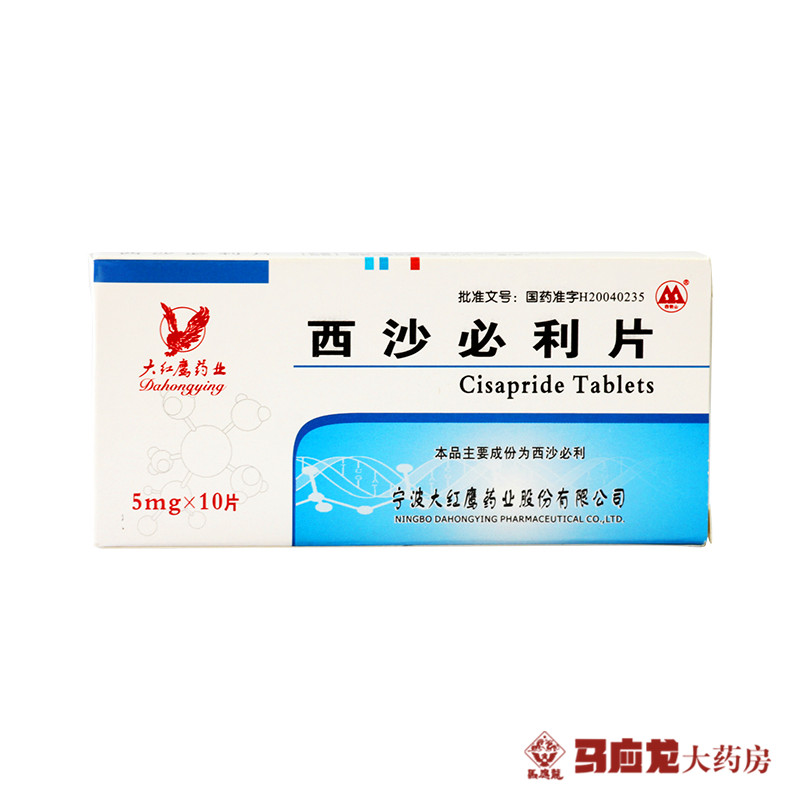 四明山 西沙必利片 5mg*10片/盒
