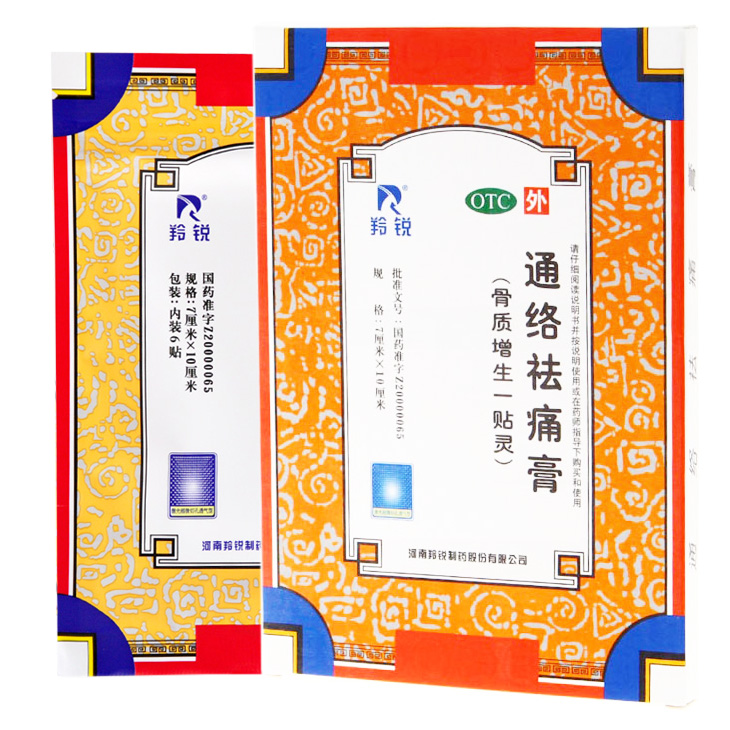 羚锐 通络祛痛膏5贴 药膏活血通络祛风湿 肩周关节炎 止痛膏药贴