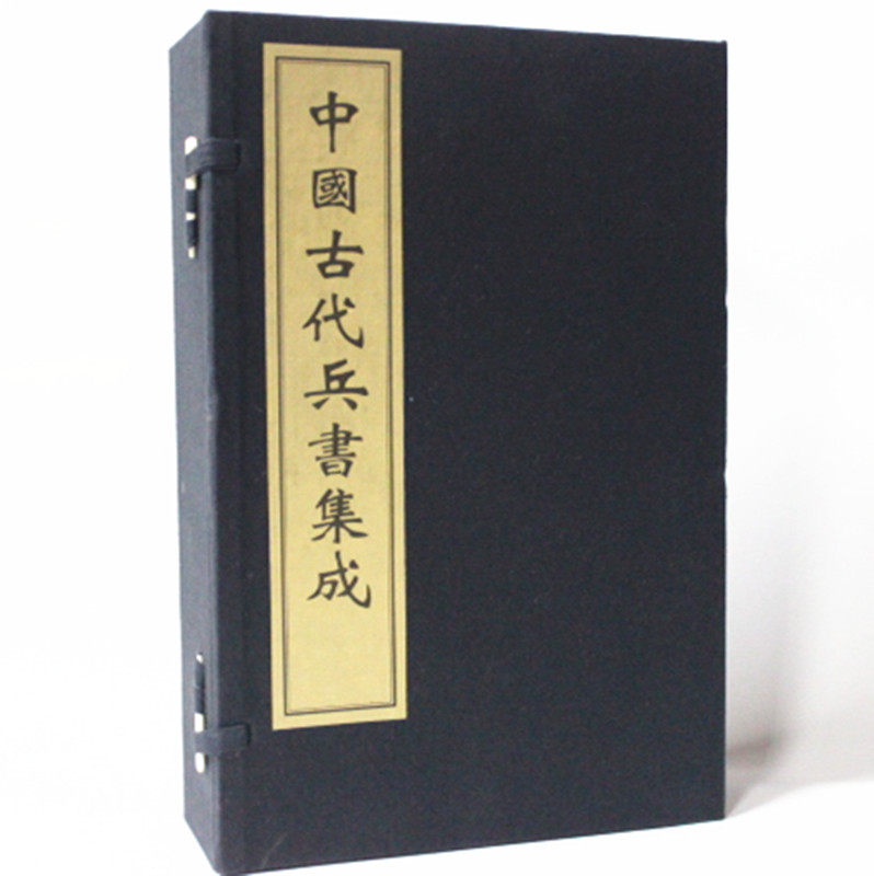 正版书籍  中国古代兵书集成 宣纸线装16开1函8册 华宝斋 孙子兵法 六韬  司马法 鬼谷子 李卫公问对 三十六计 百战奇法 原价1200