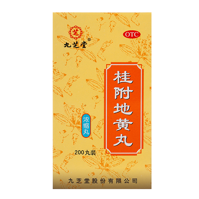 包邮中药口服4盒九芝堂桂附地黄丸200丸浓缩丸补肾阳肢冷腰膝酸软
