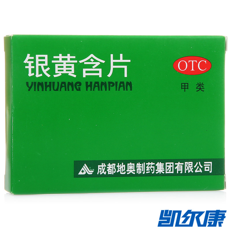 地奥银黄含片0.65g*24片清热解毒用于急慢性扁桃体炎所致咽喉肿痛