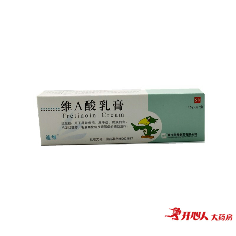 迪维 维A酸乳膏 15g*1支/盒