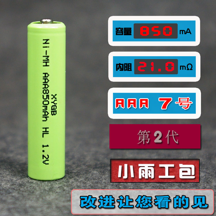 Custom low internal resistance AAA 7 low self-discharge nickel-hydrogen rechargeable battery 850mAh