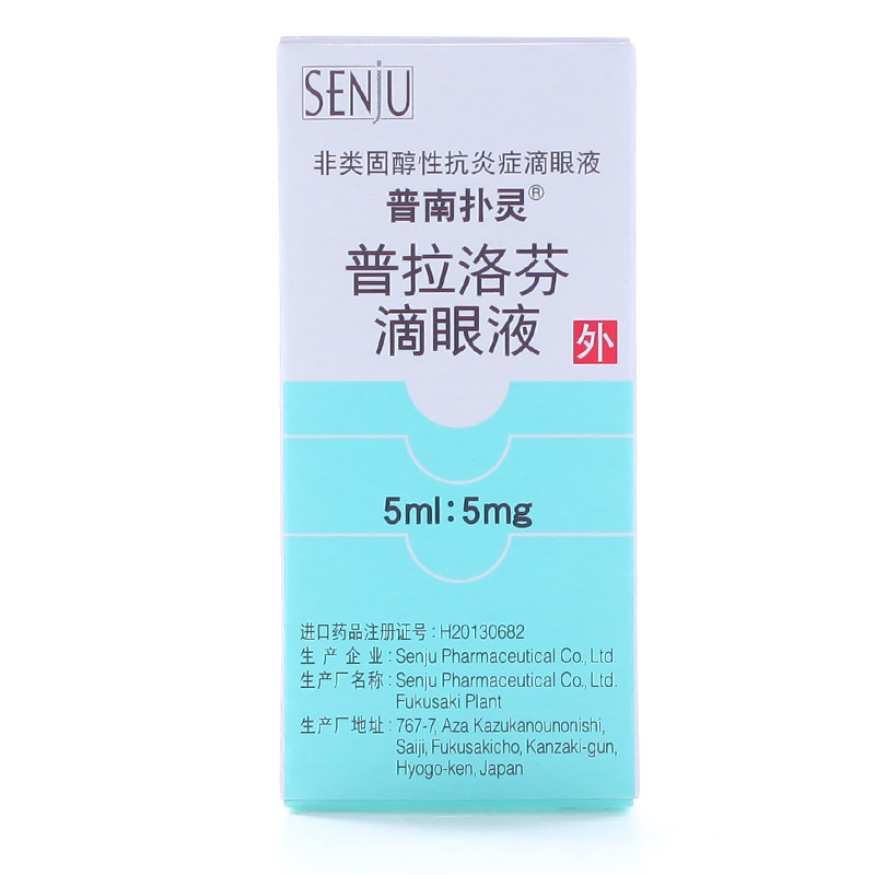 普南扑灵 普南扑灵/Pranopulin 普拉洛芬滴眼液 5ml*1瓶/盒