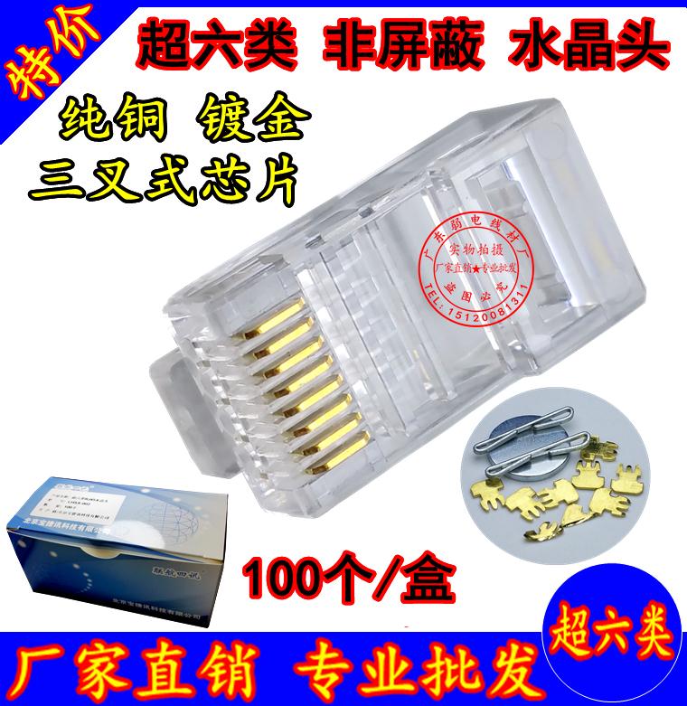 United Airlines Four - News Engineering Network Cable Crystal Head Ultra - 6 type non - shielded gold - plated RJ45 network connector 100 boxes
