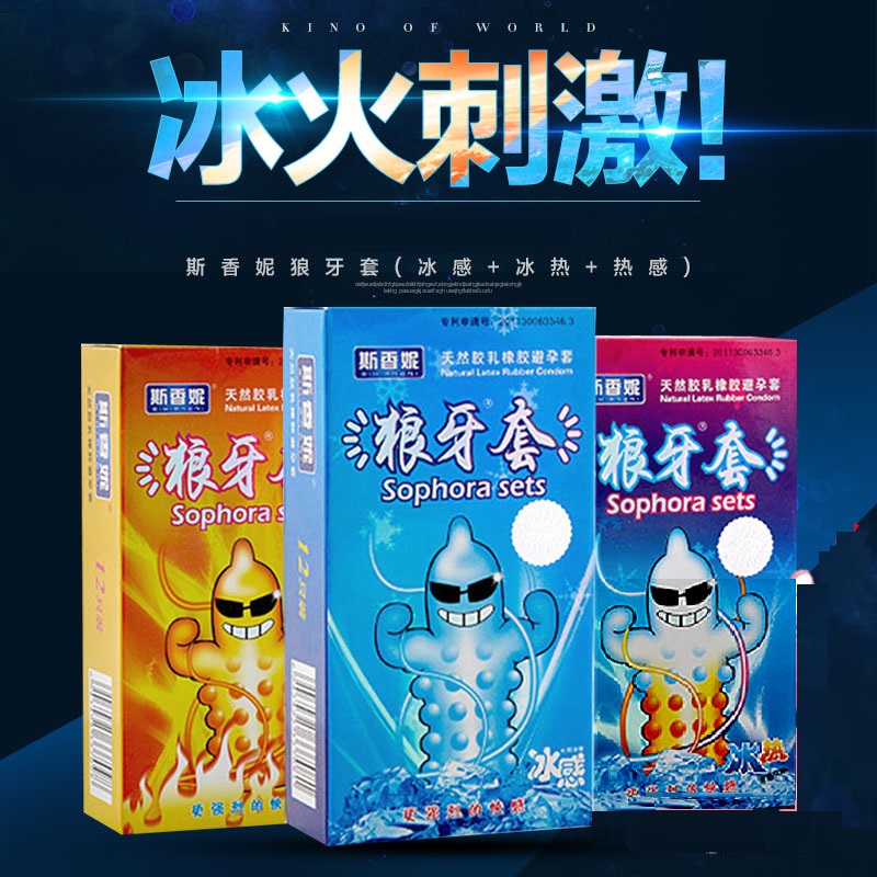 斯香妮狼牙套大颗粒冰爽刺激安全套夫妻房事凸点狼牙套计生用品wd