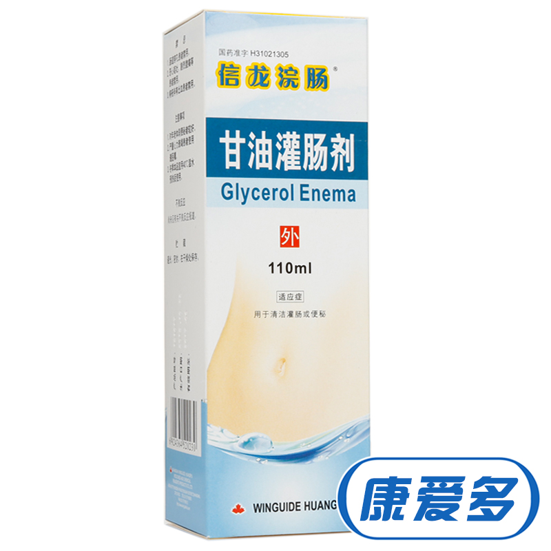 信龙浣肠 甘油灌肠剂 110ml*1支/盒