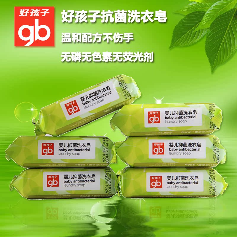 新品好孩子植物精华婴儿专用抑菌洗衣皂BB宝宝肥皂【200g*6块】