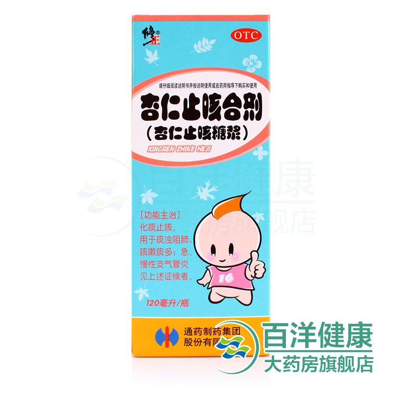 修正 杏仁止咳合剂(杏仁止咳糖浆)120ml化痰止咳痰浊阻肺咳嗽痰多