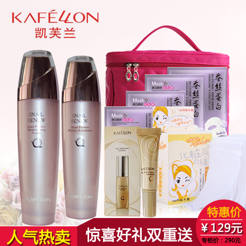 凯芙兰蜗牛蛋白新肌水乳春夏补水保湿抗皱紧致美容护肤品女士包邮