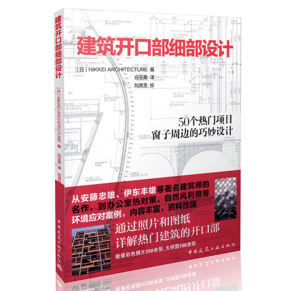 建筑开口部细部设计