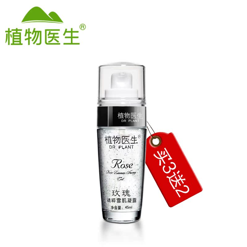 Dr．Plant/植物医生玫瑰精粹雪肌凝露45ml保湿补水爽肤水滋养亮肤