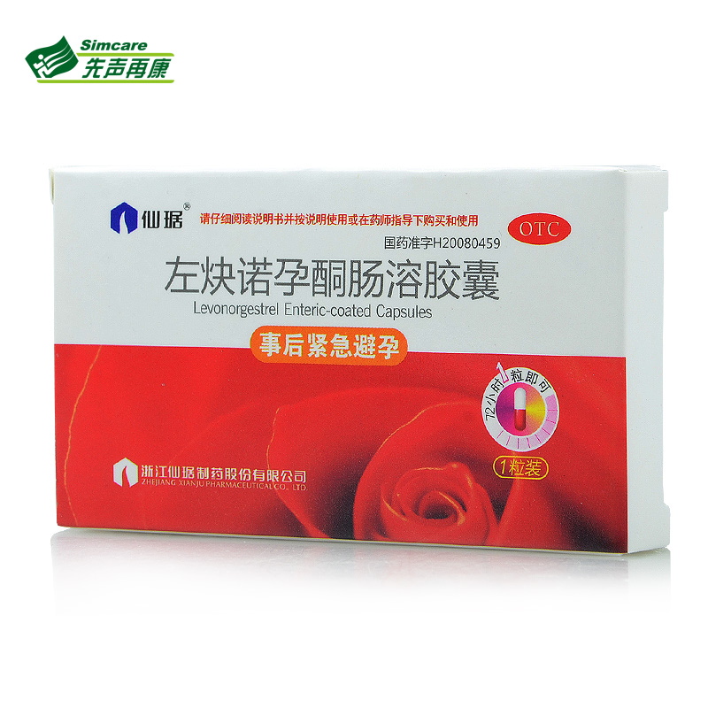 仙琚 左炔诺孕酮肠溶胶囊 1粒 事后紧急避孕 房事72小时内避孕药1