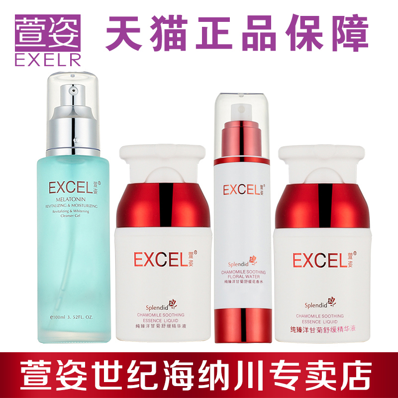 萱姿专柜正品化妆品宣姿纯臻洋甘菊水霜洁面精华四件套