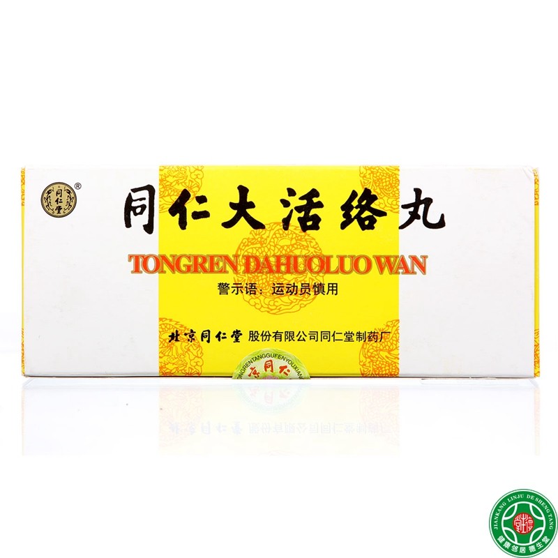同仁堂 同仁大活络丸 3.6g*10丸/盒