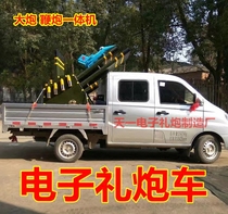 Electronic salute machine on-board electronic salute vehicle electronic salute electronic firecracker electronic gun accessories