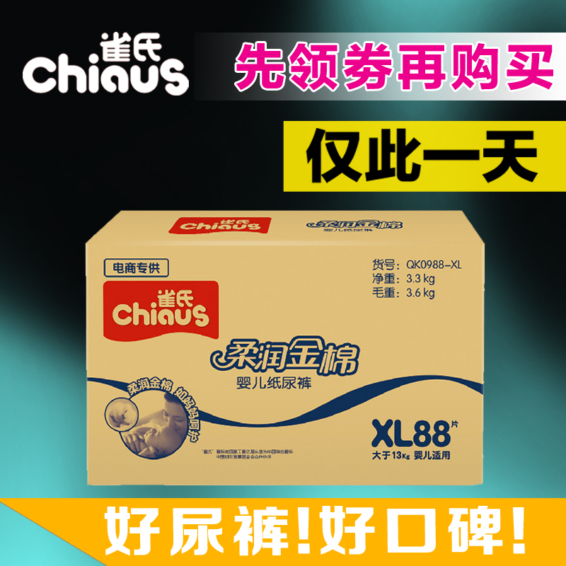 雀氏纸尿裤柔润金棉婴儿纸尿裤XL88片尿不湿加大码XL号正品包邮