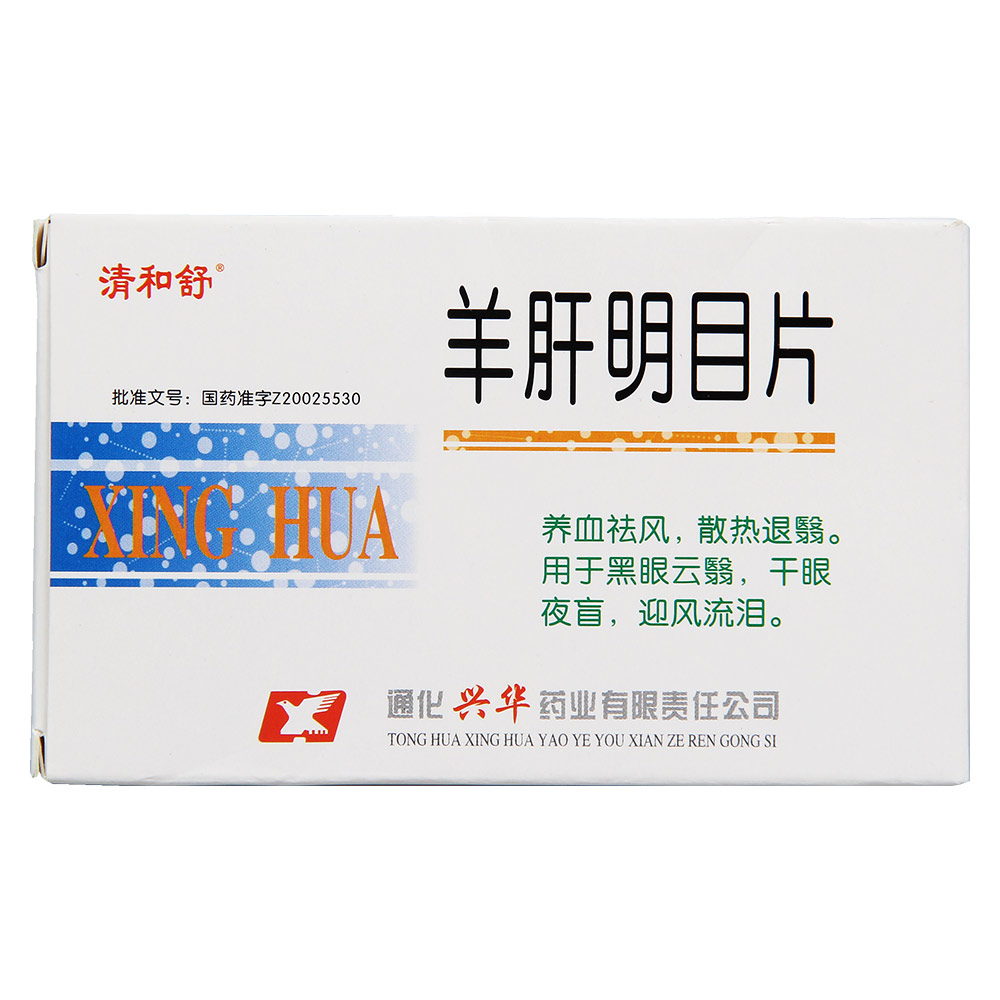 清和舒 羊肝明目片 0.35g*24片/盒