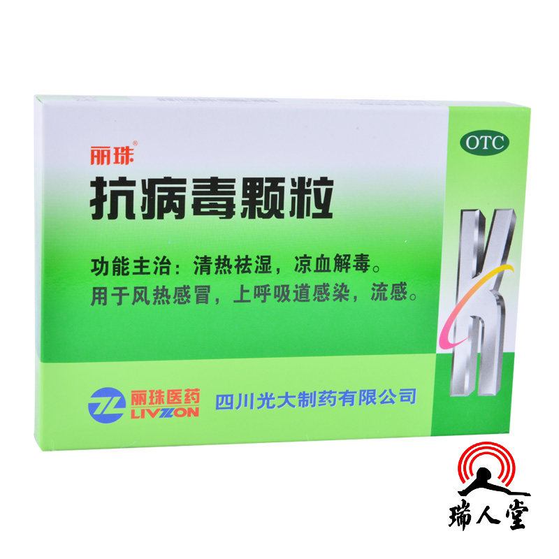 丽珠 抗病毒颗粒9g*6袋清热祛湿凉血解毒风热感冒呼吸道感染流感