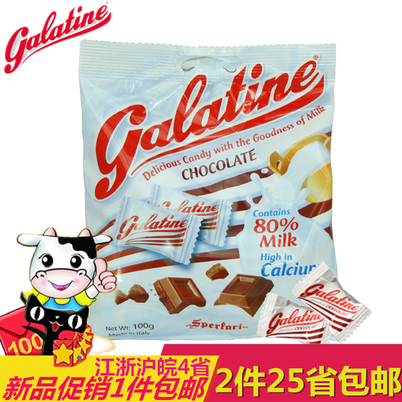 意大利奶片galatine奶片佳乐定奶片奶糖儿童宝宝零食巧克力味100g