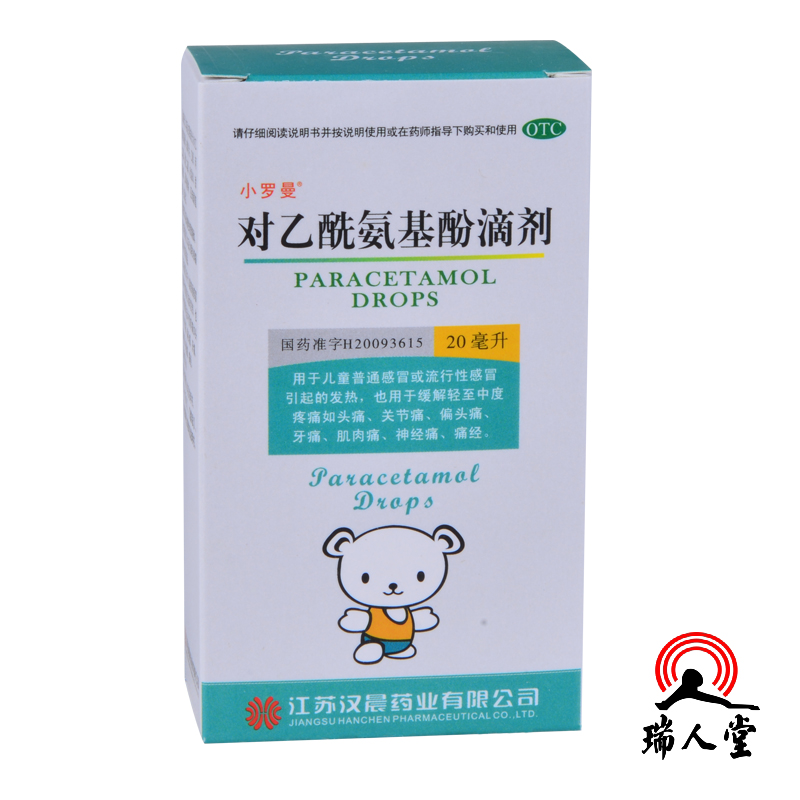 小罗曼 对乙酰氨基酚滴剂 20ml 儿童流行性感冒 头痛 发热