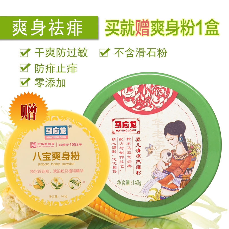 马应龙婴儿爽身粉新生儿松花粉玉米天然宝宝爽身粉去痱子粉