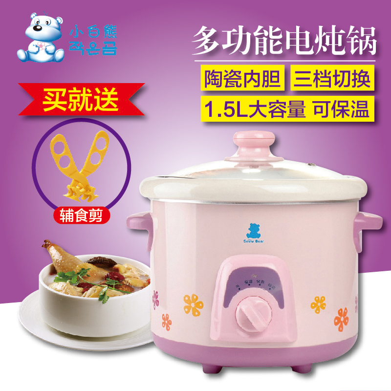 小白熊bb煲陶瓷电粥锅婴儿宝宝煮粥锅电炖多功能煲汤电炖锅1.5升