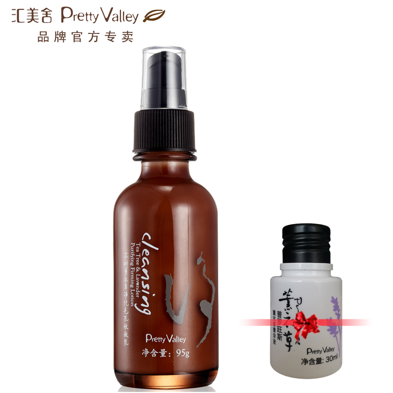汇美舍 茶树薰衣草净化毛孔收敛乳95g乳液控油深层净化送小样