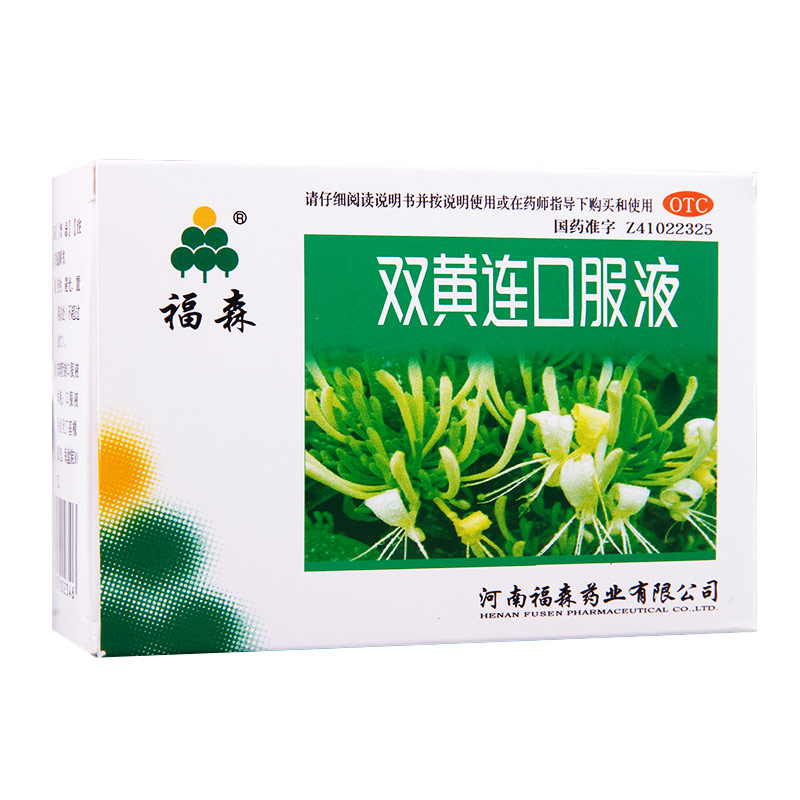 福森 双黄连口服液 10ml*10支 清热解毒 感冒发热 流感 咽痛
