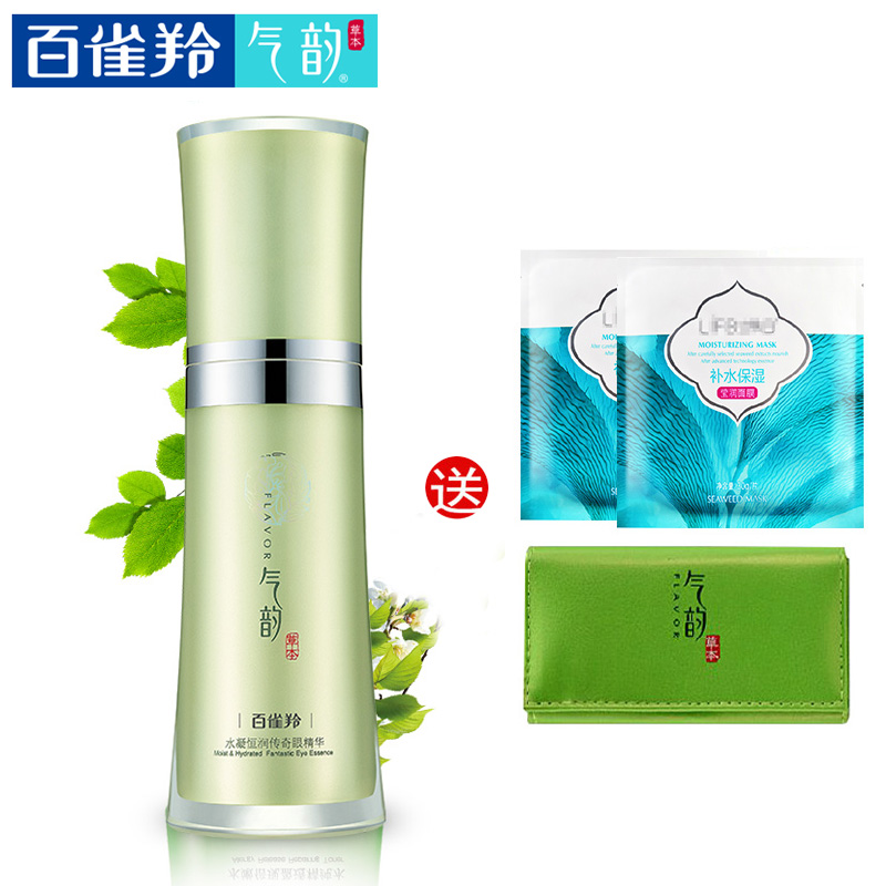 百雀羚 气韵草本 水凝恒润眼精华15ml 补水淡化黑眼圈