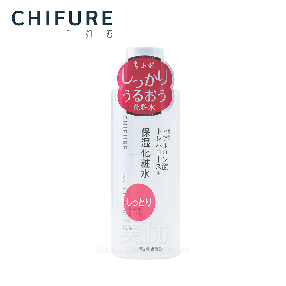 日本正品CHIFURE千妇恋滋润保湿化妆水150ml紧肤柔肤水抗氧化爽肤