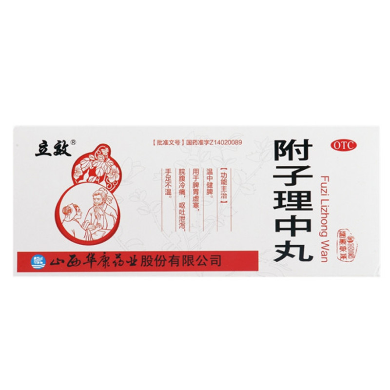 立效 附子理中丸 9g*10丸/盒温中健脾脘腹冷痛呕吐泄泻手足不温