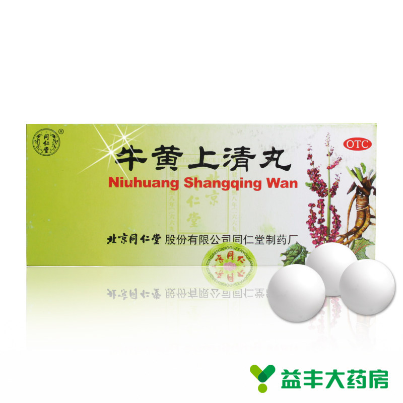 同仁堂 牛黄上清丸 6g*10丸 清热解毒疏风止痛口舌生疮 药店包邮