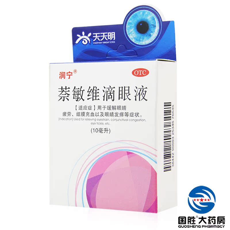 天天明 润宁 萘敏维滴眼液 10ml 缓解眼疲劳 红血丝眼睛痒眼药水