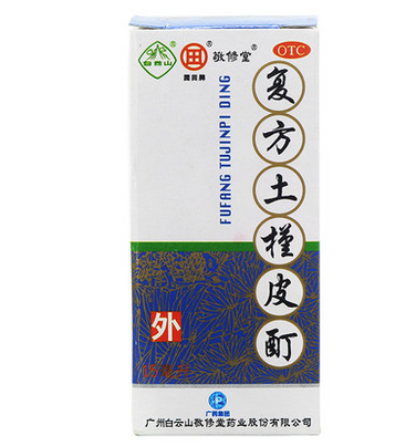 5盒装  敬修堂 复方土槿皮酊 杀菌止痒 趾痒 皮肤滋痒癣 15ml