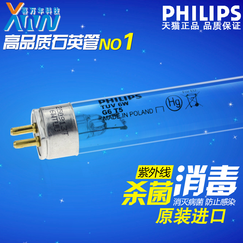 促销飞利浦正品杀菌灯管TUV6W紫外线消毒灭菌灯 家居消毒柜灯管