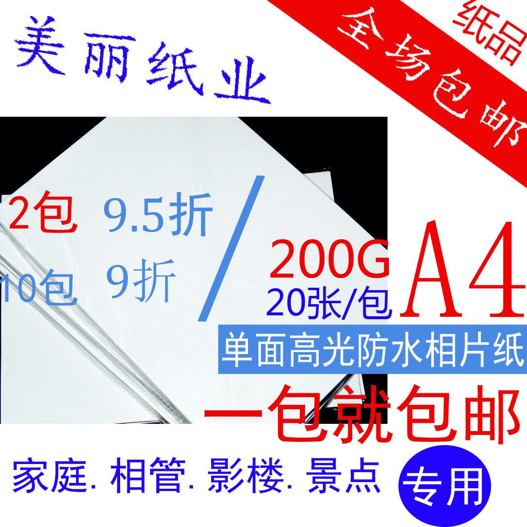  Single-sided 200g A4 high-gloss waterproof photo paper High-quality inkjet photo paper Photo paper 20 sheets