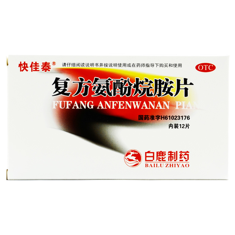 快佳泰 复方氨酚烷胺片12片感冒药 缓解感冒 发热头痛 鼻塞
