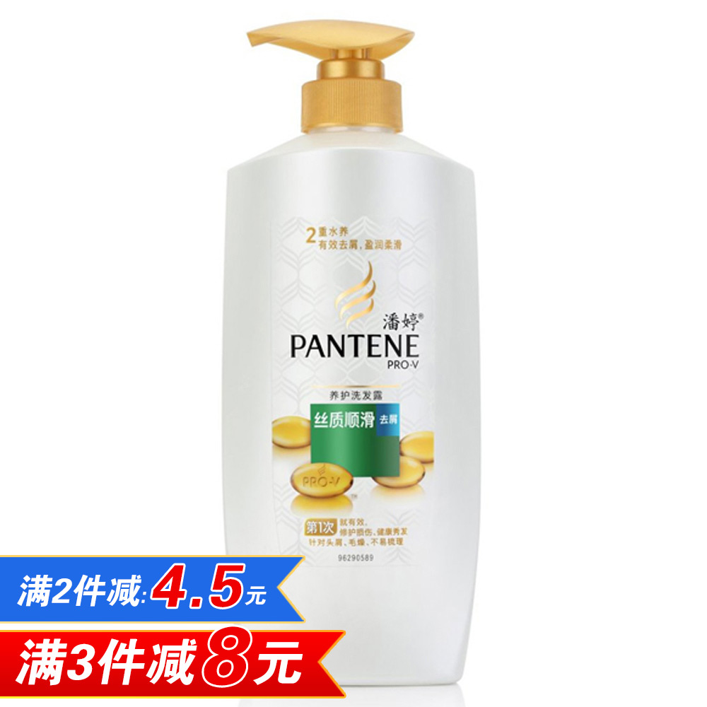 潘婷去屑洗发水露乳750ml毫升丝质顺滑大瓶洗头膏 滋润止痒 正品