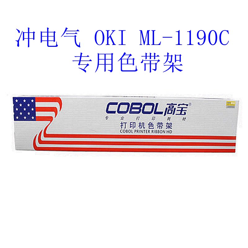 Gaobao ribbon holder for OKI ML-1190C special ribbon holder (including ribbon core)