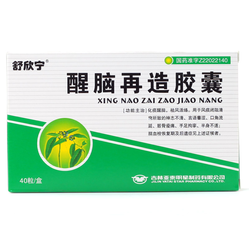 舒欣宁 醒脑再造胶囊 0.35g*40粒/盒