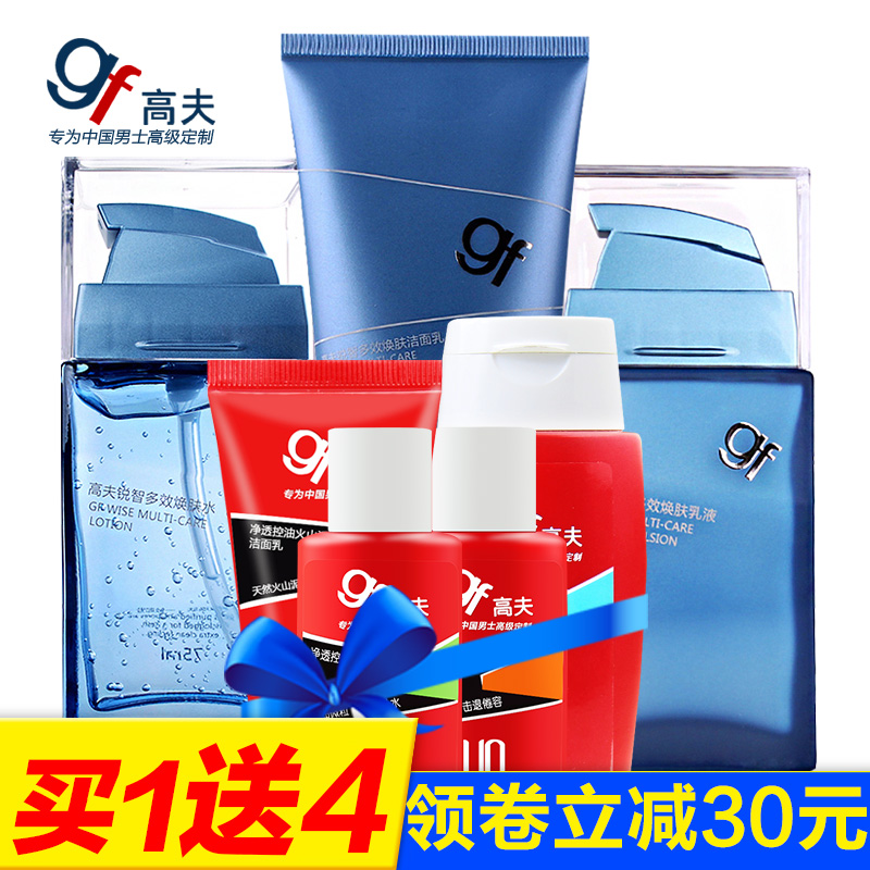 gf/高夫男士洗面奶锐智多效套装控油补水保湿收缩毛孔抗痘护肤品
