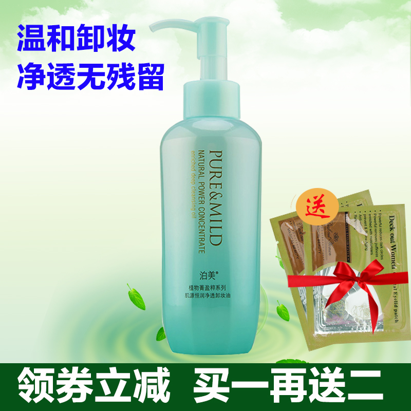 资生堂泊美净透温和卸妆油深层清洁面部收缩毛孔保湿去黑头女学生