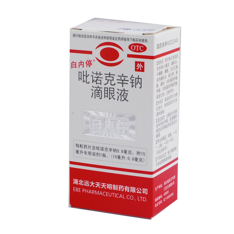 白内停吡诺克辛钠滴眼液15ml 初期老人性 轻度糖尿病性白内障CH